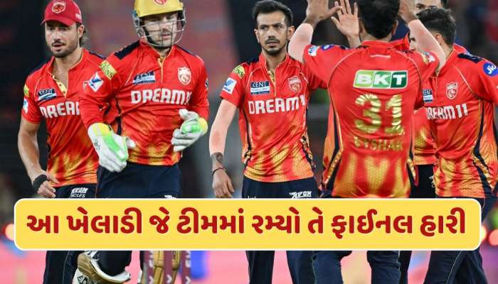 IPL ઇતિહાસનો સૌથી કમનસીબ ક્રિકેટર...જે ટીમ માટે ફાઇનલ રમ્યો તે ટીમના હાથમાંથી ગઈ ટ્રોફી 