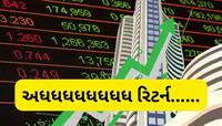 શેર બજારનો પારસ પથ્થર, માત્ર 3 હજારના 1 દિવસમાં બનાવી દીધા 23 કરોડ રૂપિયા