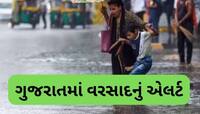 ગુજરાતમાં આકાશી આફતની હવામાન વિભાગે કરી આગાહી, 17 જિલ્લાઓમાં ભારે વરસાદનું એલર્ટ