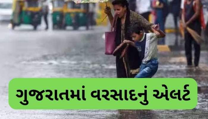 ગુજરાતમાં આકાશી આફતની હવામાન વિભાગે કરી આગાહી, 17 જિલ્લાઓમાં ભારે વરસાદનું એલર્ટ