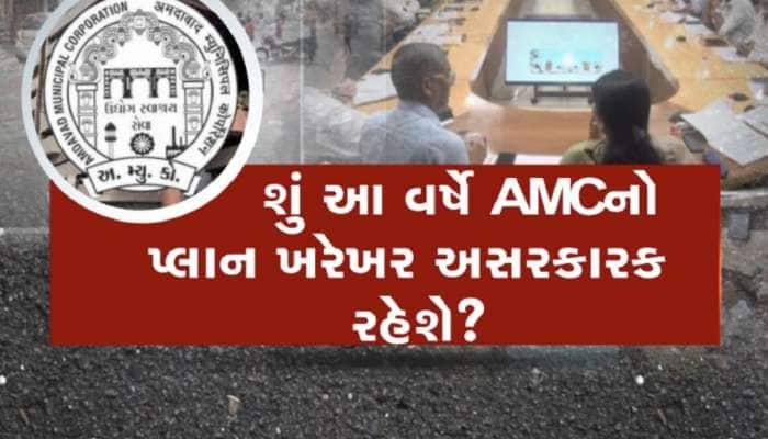 AMC નો પ્રી-મોન્સૂન પ્લાન હિટ સાબિત થશે કે ફ્લોપ? કરોડો રૂપિયાનો થયો ખર્ચ
