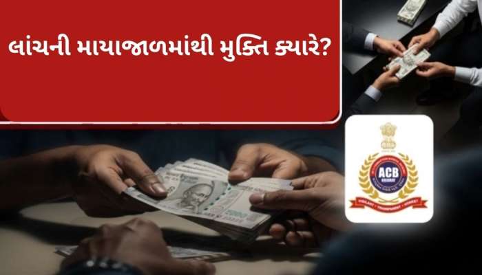  ખુદ સાંસદે જ લાંચિયા અધિકારીનો કર્યો પર્દાફાશ, ક્લાસ-2 કક્ષાના અધિકારીએ માગી લાંચ