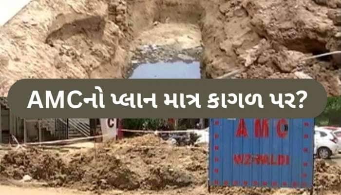 Ahmedabad: AMCના દાવાઓનું રિયાલિટી ચેક, શહેરમાં જોવા મળ્યું ખાડાઓનું સામ્રાજ્ય