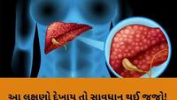 માત્ર રાત્રે સૂવા સમયે જોવા મળે છે લિવર ડેમેજના આ 3 લક્ષણ, ભૂલમાં પણ ન કરો નજરઅંદાજ