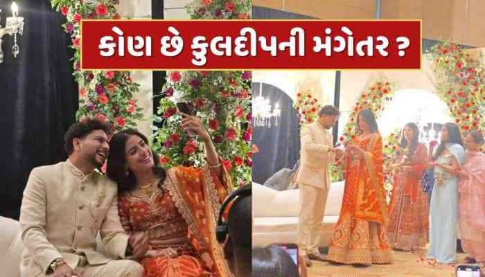 Kuldeep Yadav Engagement : કોણ છે વંશિકા જેના પ્રેમમાં ક્લીન બોલ્ડ થયો કુલદીપ યાદવ ?