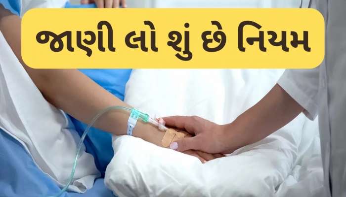 ડિલીવરી સમયે શું પત્ની સાથે લેબર રૂમમાં રહી શકે છે પતિ? આ રહ્યો જવાબ