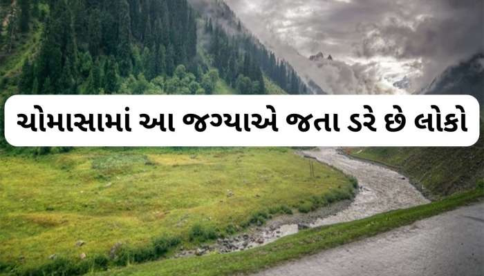 ચોમાસામાં આ 5 Hill Station પર ફરવા ન જવું, વાતાવરણ ક્યારે બગડે કંઈ જ નક્કી નહીં, ભયંકર હોય છે અહીંનો વરસાદ