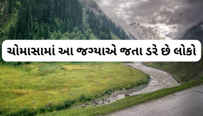 ચોમાસામાં આ 5 Hill Station પર ફરવા ન જવું, વાતાવરણ ક્યારે બગડે કંઈ જ નક્કી નહીં..