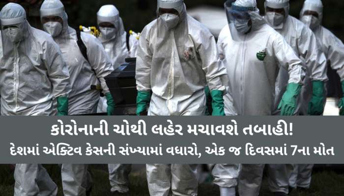 કોરોનાની ચોથી લહેર આવી કે શું? અમદાવાદમાં એક જ દિવસમાં કોરોના બ્લાસ્ટ, આ ઝોનમાં સૌથી વધુ કેસ