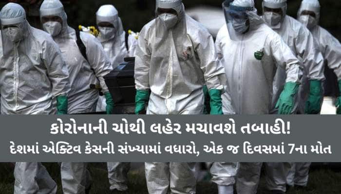 ચોથી લહેર આવી કે શું? અમદાવાદમાં એક જ દિવસમાં કોરોના બ્લાસ્ટ, આ ઝોનમાં સૌથી વધુ કેસ