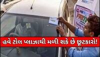 માત્ર એકવાર ભરો રૂપિયા અને એક વર્ષ માટે Toll Taxનું ટેન્શન ખતમ!આવી રહ્યો છે નવો નિયમ