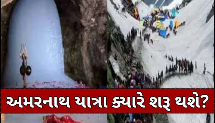 Amarnath Yatra 2025: આ વખતે માત્ર આટલા દિવસ ચાલશે અમરનાથ યાત્રા, સુરક્ષામાં કરાયો વધારો; જાણો શેડ્યૂલ