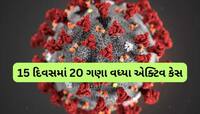 Corona Virus: ભારતમાં ઘાતક થવા લાગ્યો કોરોના!, ગુજરાત સહિત આ 3 રાજ્યોની સ્થિતિ ખરાબ
