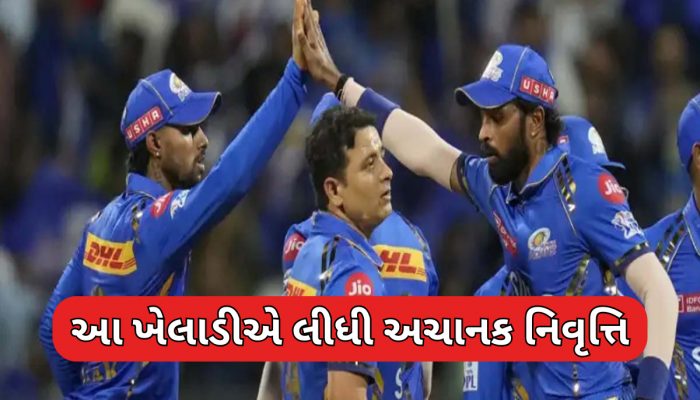 વધુ એક ભારતીય ક્રિકેટરે અચાનક લીધી નિવૃત્તિ, IPL સમાપ્ત થતા જ કર્યુ મોટું એલાન