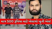 તારી ચરબી ઉતારવી પડશે કહીને 500 રૂપિયા માટે લોહિયાળ જંગ,છરીના ઘા મારીને વેતરી નાખ્યો
