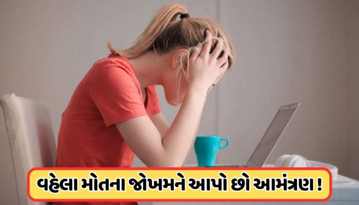 સતત લાંબો સમય એક જગ્યાએ બેસશો તો મોતને આપશો આમંત્રણ, આ રોગો મારશે ઉથલા !