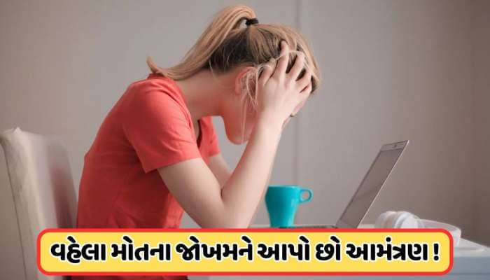 સતત લાંબો સમય એક જગ્યાએ બેસશો તો મોતને આપશો આમંત્રણ, આ રોગો મારશે ઉથલા !