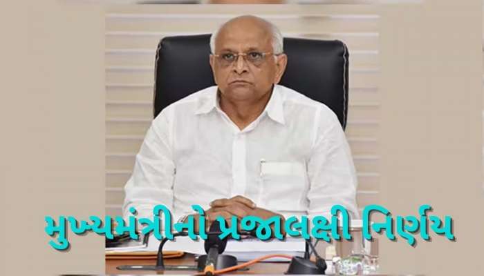  નગરપાલિકા, મહાનગર પાલિકાઓ માટે સરકારનો મોટો નિર્ણય, એક જ દિવસમાં 1700 કરોડના કામો મંજૂર
