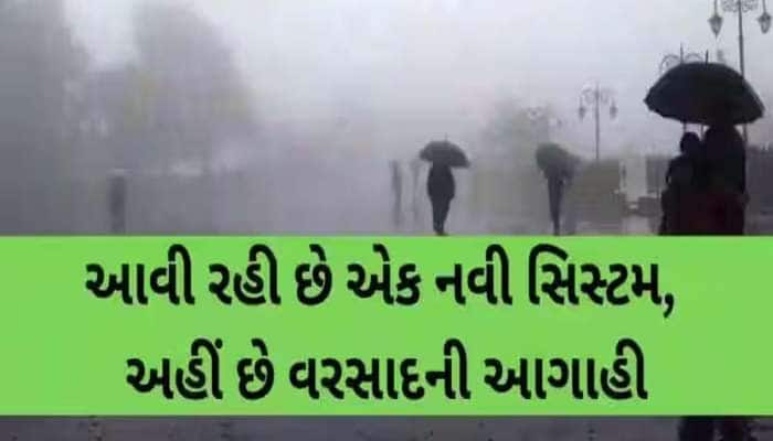 આફતની આગાહી! ગુજરાતના 6 જિલ્લામાં વરસાદનું એલર્ટ, ક્યારે થશે ચોમાસાની એન્ટ્રી? જાણો 