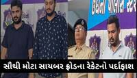 બેન્ક એકાઉન્ટ માટે ડોક્યૂમેન્ટ આપતા પહેલા ચેતજો! આ ગેંગે કર્યો હજારો સાયબર ફ્રોડ