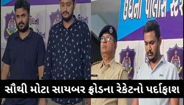 બેન્ક એકાઉન્ટ માટે ડોક્યૂમેન્ટ આપતા પહેલા ચેતજો! આ ગેંગે કર્યો હજારો સાયબર ફ્રોડ
