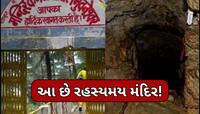 દુનિયા ક્યારે થશે ખતમ? મળી ગયો જવાબ,ભારતના આ મંદિરથી થઈને જવું પડશે સ્વર્ગ અને નર્ક!