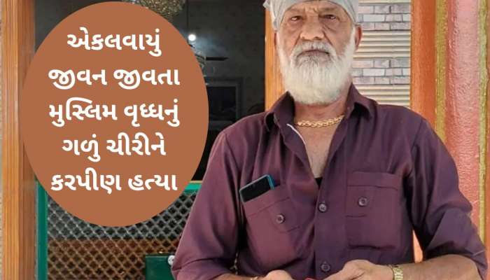 રાજકોટમાં લૂંટ વિથ મર્ડર; સોનાના દાગીના માટે ગળું કાપી કરપીણ હત્યા, આ રીતે મળ્યું તડપતું મોત