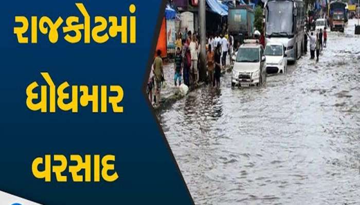 આખા દિવસના ઉકળાટ બાદ સૌરાષ્ટ્રમાં વરસાદી માહોલ: આ વિસ્તારોમાં વરસ્યો ભારે વરસાદ