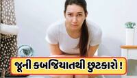 કબજિયાતથી થઈ ગયા છો પરેશાન ? આ સફેદ વસ્તુ દૂધ સાથે પીઓ, નહીં લગાવવું પડે જોર!