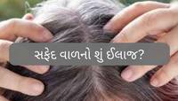 કિશોરાવસ્થામાં આ ભૂલોને કારણે આવે છે સફેદ વાળ; શું છે તેનો ઉપાય?