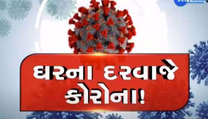 આખા દેશમા ગુજરાતે ચિંતા વધારી! કેરળ બાદ સૌથી વધુ કોરોના કેસ; જોવા મળશે મોતનું તાંડવ?