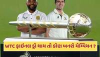 જો SA vs AUS વર્લ્ડ ટેસ્ટ ચેમ્પિયનશિપની ફાઇનલ ડ્રો થાય, તો કોને મળશે ટાઇટલ ?
