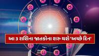 ગુરુના અસ્ત સાથે આ 3 રાશિના જાતકોના દુ:ખના દિવસો થશે દૂર,નોકરી-વ્યવસાયમાં થશે પ્રગતિ