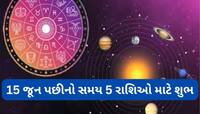 Trigrahi Yog: સૂર્ય, બુધ, ગુરુ બનાવશે 2 શક્તિશાળી રાજયોગ, જાણો કઈ રાશિઓ માટે સમય શુભ