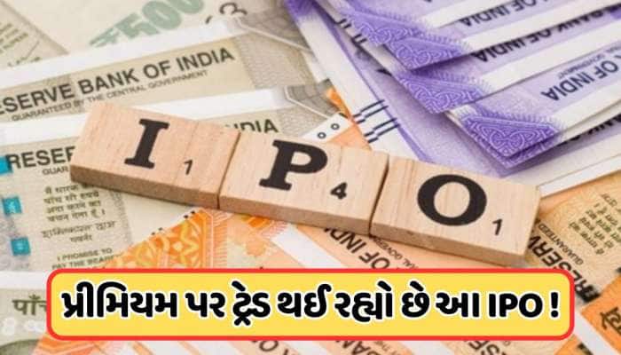 પૈસા તૈયાર રાખજો ! જોરદાર GMP સાથે આવી રહ્યા છે 4 IPO, જાણો કંપનીઓ વિશે