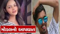 સુરતમાં 15 દિવસમાં બીજી મોડલનો આપઘાત, બે યુવકોનો આર્થિક તંગીથી કંટાળીને આપઘાત