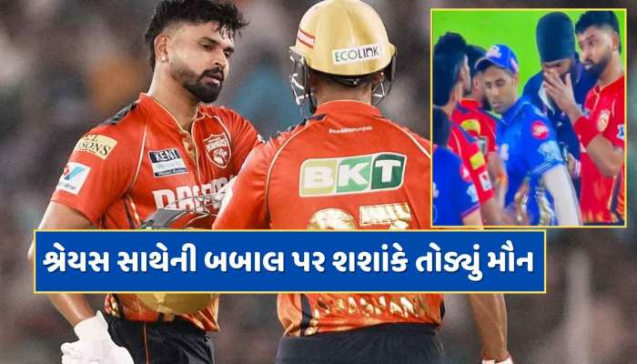 શ્રેયસ ઐય્યર સાથે થયેલી બબાલ પર શશાંકે તોડ્યું મૌન, કહ્યું- મને થપ્પડ મારી...