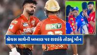 શ્રેયસ ઐય્યર સાથે થયેલી બબાલ પર શશાંકે તોડ્યું મૌન, કહ્યું- મને થપ્પડ મારી...