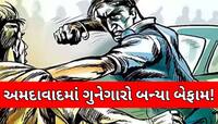પોલીસને ખુલ્લો પડકાર! પ્રોટેક્શન મની ન આપતા વેપારી પર છરી-ધોકા વડે હુમલો, CCTV વાયરલ