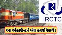 IRCTC એકાઉન્ટ થઈ જશે બંધ, બચવું હોય તો તરત કરો આ કામ, ટિકિટ બુક નહીં થાય