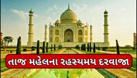 શું છે તાજમહેલના 22 બંધ રૂમ પાછળનું રહસ્ય, શું છુપાયેલું છે આ દરવાજાઓની પાછળ?