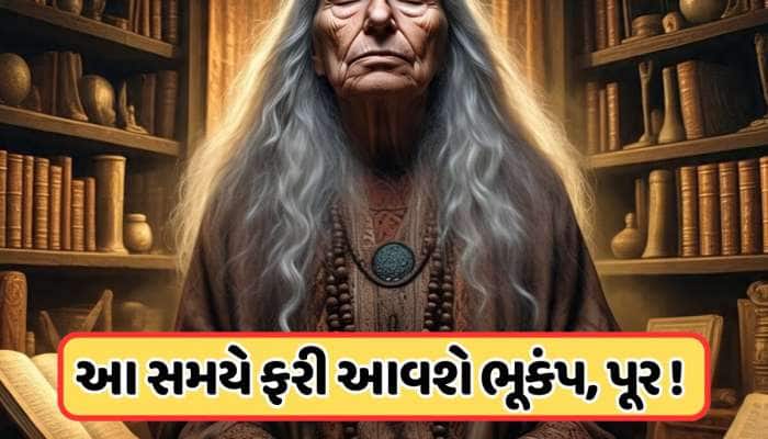 ધ્રુજી ઉઠશે ધરતી, સર્વનાશ થશે, જોવા મળશે દૂનિયાના અંતની ઝલક... 2026 પર ભવિષ્યવાણી 