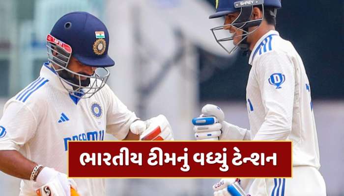 ટેસ્ટ શ્રેણી પહેલા ભારતનું વધ્યું ટેન્શન...પ્રેક્ટિસ સેશનમાં ઈજાગ્રસ્ત થયો આ ખેલાડી!