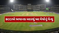 BCCIએ અચાનક બદલ્યું ભારતીય ટીમની આ મેચોનું વેન્યુ, જાણો નવું શેડ્યૂલ