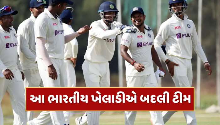 ભારતીય ખેલાડીએ અચાનક ટીમ બદલવાની કરી જાહેરાત, આગામી સિઝન પહેલા મોટો ઉલટફેર