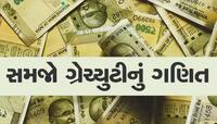 10 વર્ષ એક જ કંપનીમાં કામ કર્યું, છેલ્લો પગાર 90 હજાર, તમને કેટલી મળશે ગ્રેચ્યુટી
