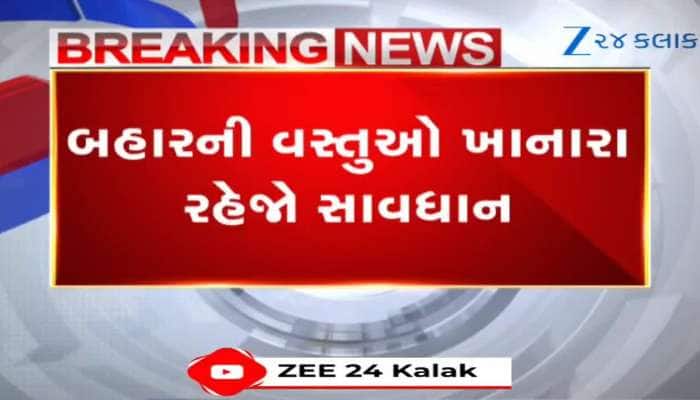 વંદા અને ઉંદર બાદ હવે આઈસ્ક્રીમમાં નીકળી ગરોળી! પંજાબના લુધિયાણામાં બની ઘટના