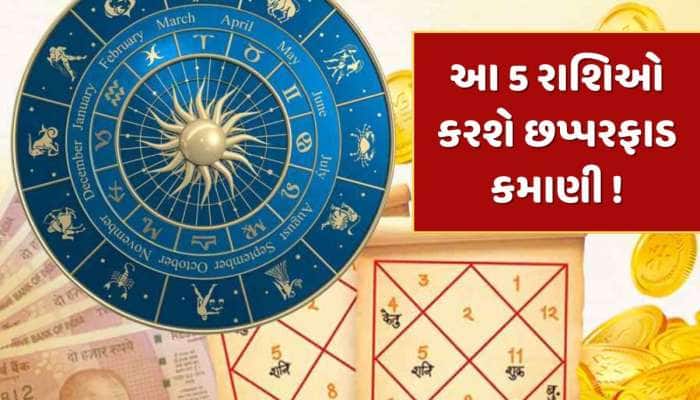 10 જૂને ધન યોગનો શુભ સંયોગ...મેષ સહિત 5 રાશિઓને હનુમાનજીની કૃપાથી થશે ધનલાભ