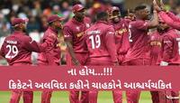 વેસ્ટ ઈન્ડિઝના આ વિસ્ફોટક બેટ્સમેને આંતરરાષ્ટ્રીય ક્રિકેટને કહ્યું અલવિદા, ચાહકો....