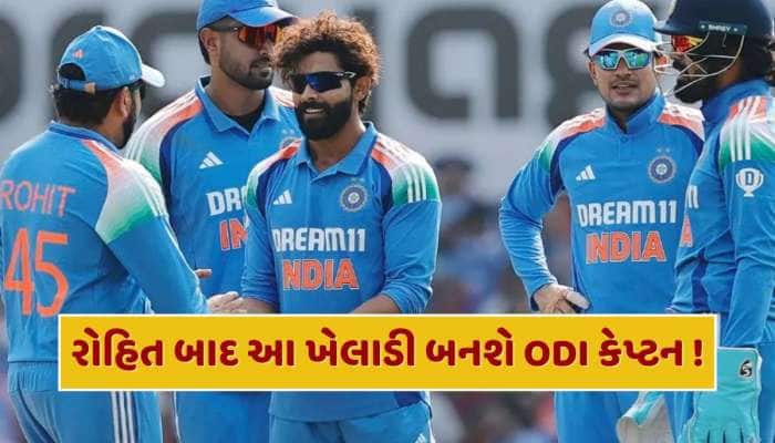 રોહિત બાદ શ્રેયસ નહીં પણ આ ખેલાડી બની શકે છે ભારતીય ODI કેપ્ટન